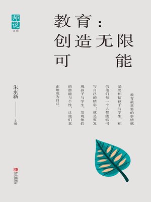 cover image of 教育